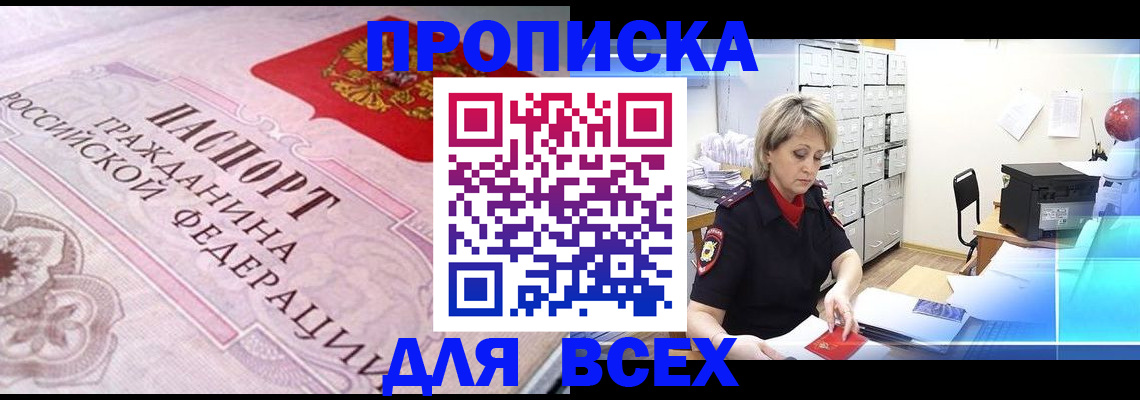 найти адрес прописки в Мыски