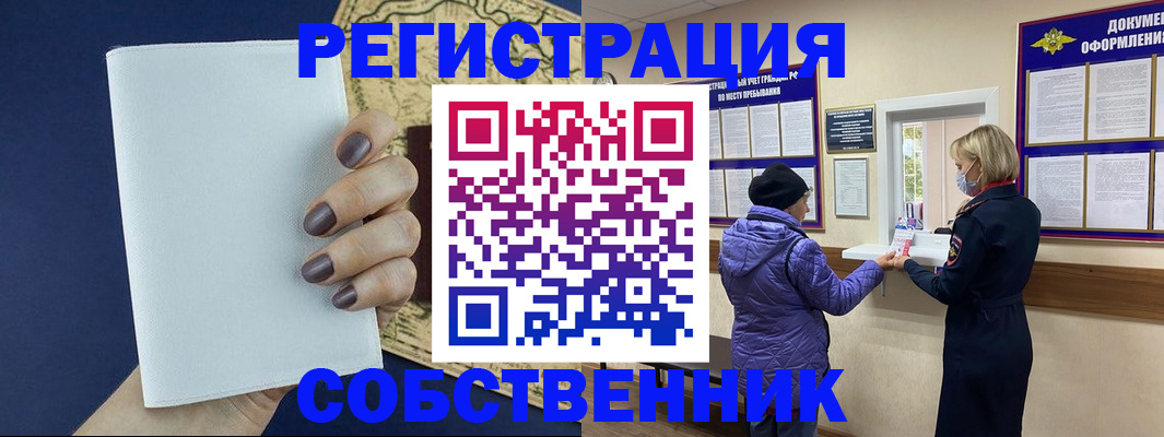 временная регистрация законно в Мыски