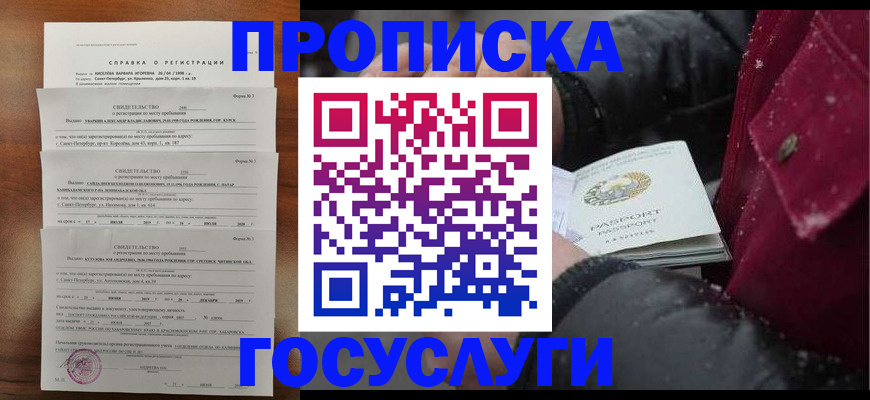 миграционный учет в Мыски