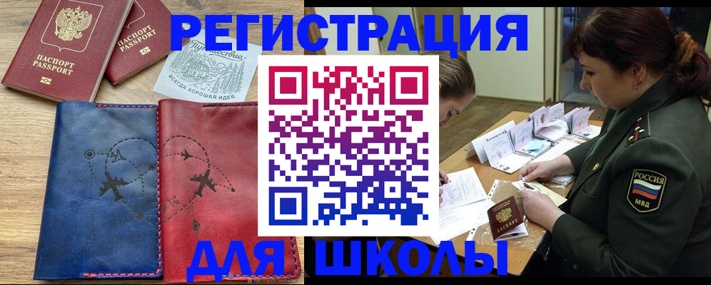 регистрация для школы в Мыски